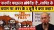 ‘The Kashmir Files एक प्रोपेगेंडा.’,IFFI के 3 जूरी ने Nadav Lapid का किया समर्थन | वनइंडिया हिंदी