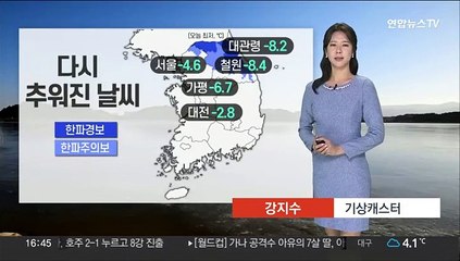 [날씨] 다시 한겨울 추위…내일 아침 찬바람 더 강해