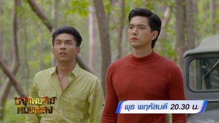 ชาติพยัคฆ์ คมนักเลง 7-8 ธ.ค.65