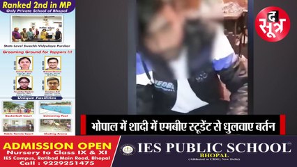 भोपाल में शादी में एमबीए स्टूडेंट से धुलवाए बर्तन, बिहार में दूल्हे ने बिन बुलाए बाराती को पास बिठाया