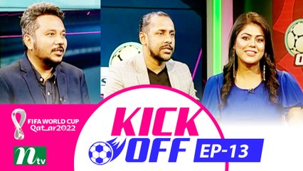 Kick Off | EP 13 | 2022 | football Show |  কিক অফ |  NTV Sports