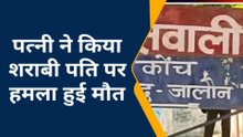इस बात से नाराज पत्नी ने पति पर किया चिमटे से हमला,पति के निकल गए प्राण