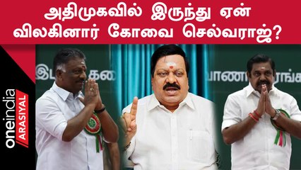 下载视频: OPS மற்றும் EPS இருவரும் சுயநலவாதிகள் - Kovai Selvaraj