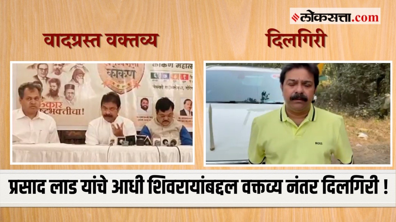 '...तर दिलगिरी व्यक्त करतो '; शिवरायांबद्दलच्या वक्तव्यांनातर Prasad Lad यांच्याकडून दिलगिरी