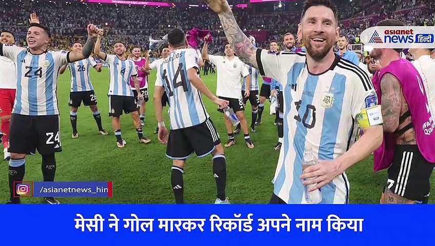 FIFA World Cup में छाया मेसी का जादू, बने यह रिकॉर्ड