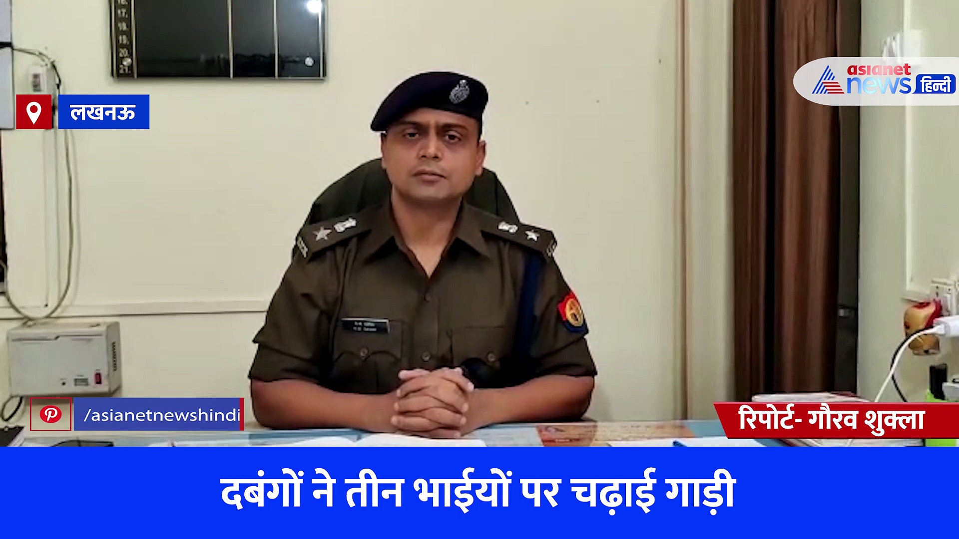 लखनऊ में मामूली विवाद के बाद दबंगों ने घर तक किया पीछा, घंटों पंचायत के बाद 3 भाईयों पर चढ़ाई गाड़ी