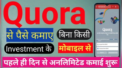Quora se paise kaise kamaye । How to make money from quora ।  Make money online