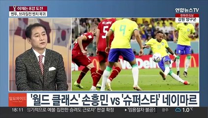 [일요와이드] 16강 오른 태극전사…이제는 첫 '원정 8강' 도전