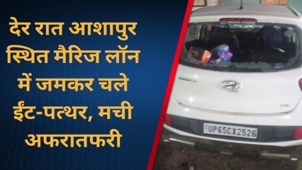 शादी में ढोल-नगाढे के बीच अचानक चलने लगे लात-घुसे, कारण जानकर सब हैरान...