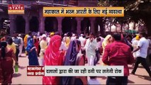 Madhya Pradesh News : Ujjain के महाकालेश्वर मंदिर में मंदिर समिती का नया प्रयोग | Ujjain News |