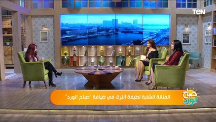 الفنانة الشابة لطيفة التركي في ضيافة "صباح الورد"  وكواليس آخر أعمالها الفنية