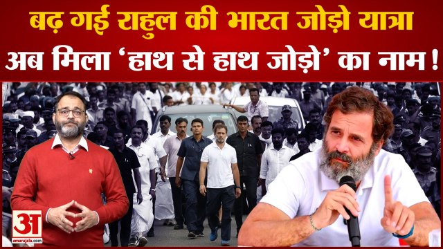 Bharat Jodo Yatra के बाद अब Hath Se Hath Jodo अभियान शुरू करेगी Congress । Rahul Gandhi Yatra