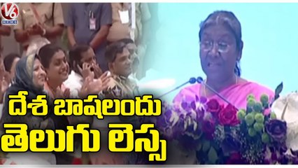 CM Jagan , President Draupadi Murmu Speech In Civic Reception | AP |V6 News