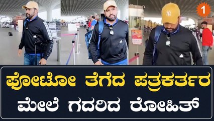 Rohit Sharma: ಫೋಟೋ ತಗೊಂಡು ಏನ್ ಮಾಡ್ತೀರಾ ಅಂತ ರೋಹಿತ್ ಶರ್ಮ ಕೇಳಿದ್ದಕ್ಕೆ ಪತ್ರಕರ್ತ ಕೊಟ್ಟ ಉತ್ತರ