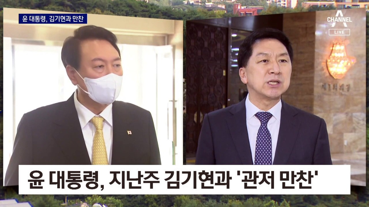 尹 대통령, 김기현과 3시간 ‘관저 만찬’
