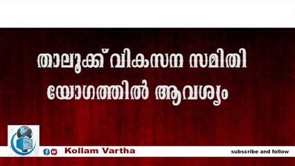 കൊല്ലം ജില്ലയിലെ പ്രധാന വാർത്തകൾ