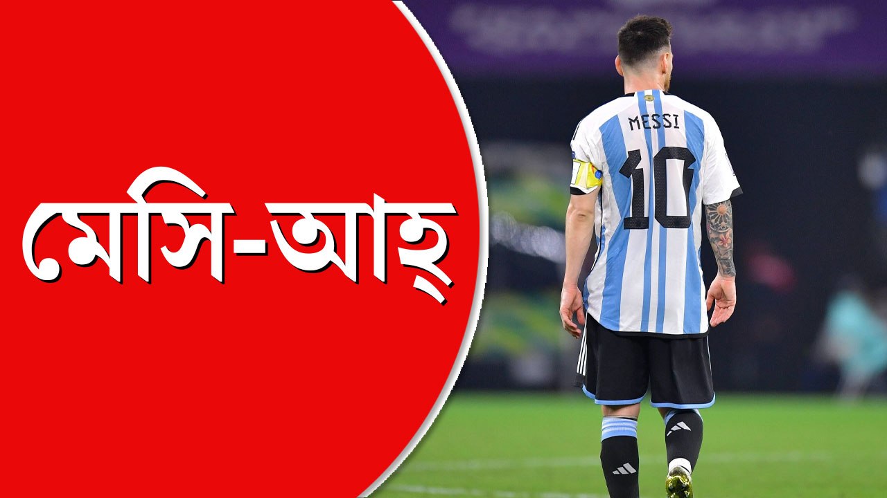 কোয়ার্টার ফাইনালে আর্জেন্টিনা, মেসি ম্যাজিকে আচ্ছন্ন সমর্থকরা