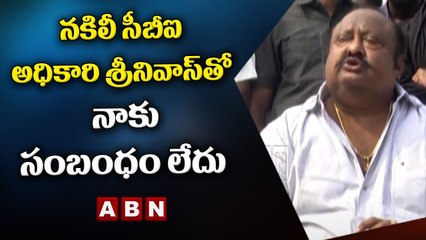 నకిలీ సీబీఐ అధికారి శ్రీనివాస్ తో నాకు సంబంధం లేదు - మంత్రి గంగుల || ABN Telugu