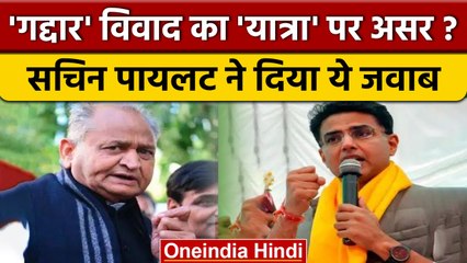 Bharat Jodo Yatra: Ashok Gehlot से खींचतान के बीच Sachin Pilot का बड़ा बयान | वनइंडिया हिंदी