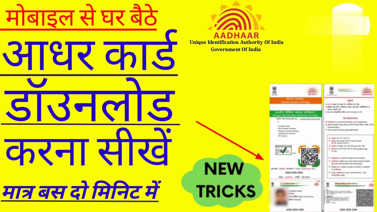 How To Download Aadhar Card Online 2023।Aadhar Card Kaise Download Karen। How Can I Download My Aadhar Card Online In 2023 । On Oneindia Hindi।