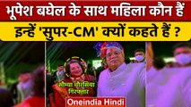 CM Bhupesh Baghel की उपसचिव Saumya Chaurasia को सुपर-CM क्यों कहते हैं ? | ED Raid | वनइंडिया हिंदी
