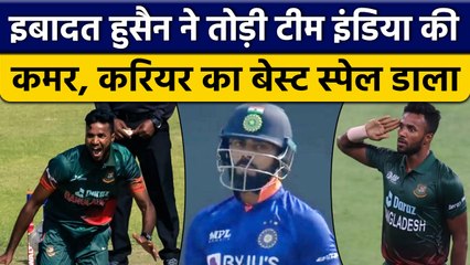 IND vs BAN: Ebadot Hossain ने Best Spell डाल तोड़ी Team India की कमर | वनइंडिया हिंदी *Cricket