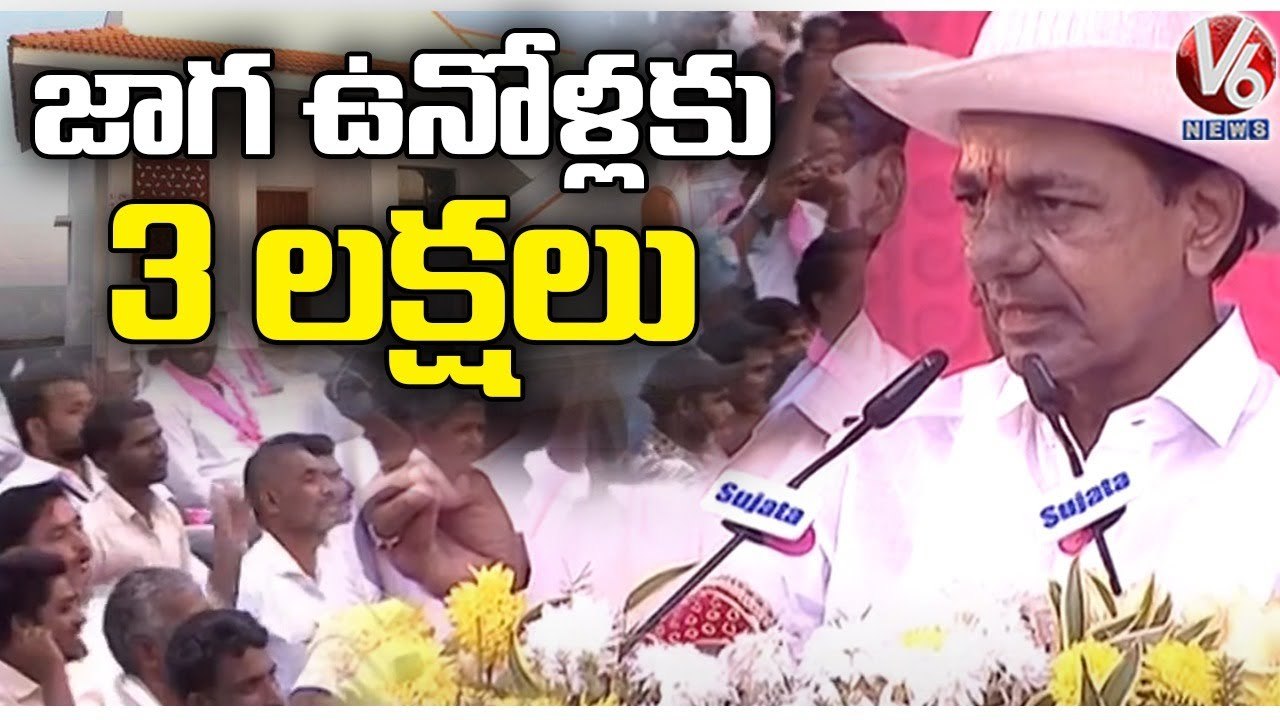 Beneficiaries With Own Land in Telangana To Get Rs 3 Lakh Each For Housing , Says KCR _ V6 News