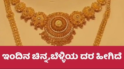 ಬೆಂಗಳೂರು : ಇಂದಿನ ಚಿನ್ನದ ಬೆಲೆ ಎಷ್ಟಿದೆ ತಿಳಿಯಿರಿ