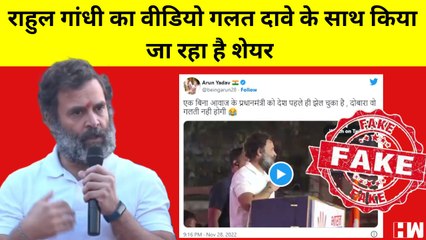 Fact Check: क्या Rahul Gandhi ने बंद माइक पर दिया भाषण? BJP द्वारा शेयर किये गए Video की सच्चाई