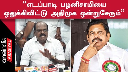 ஓபிஎஸ், சசிகலா, டிடிவி, பண்ருட்டி ராமச்சந்திரன், ஏ.சி.சண்முகம் எல்லோரும் ஒன்றிணைவோம் -வைத்திலிங்கம்