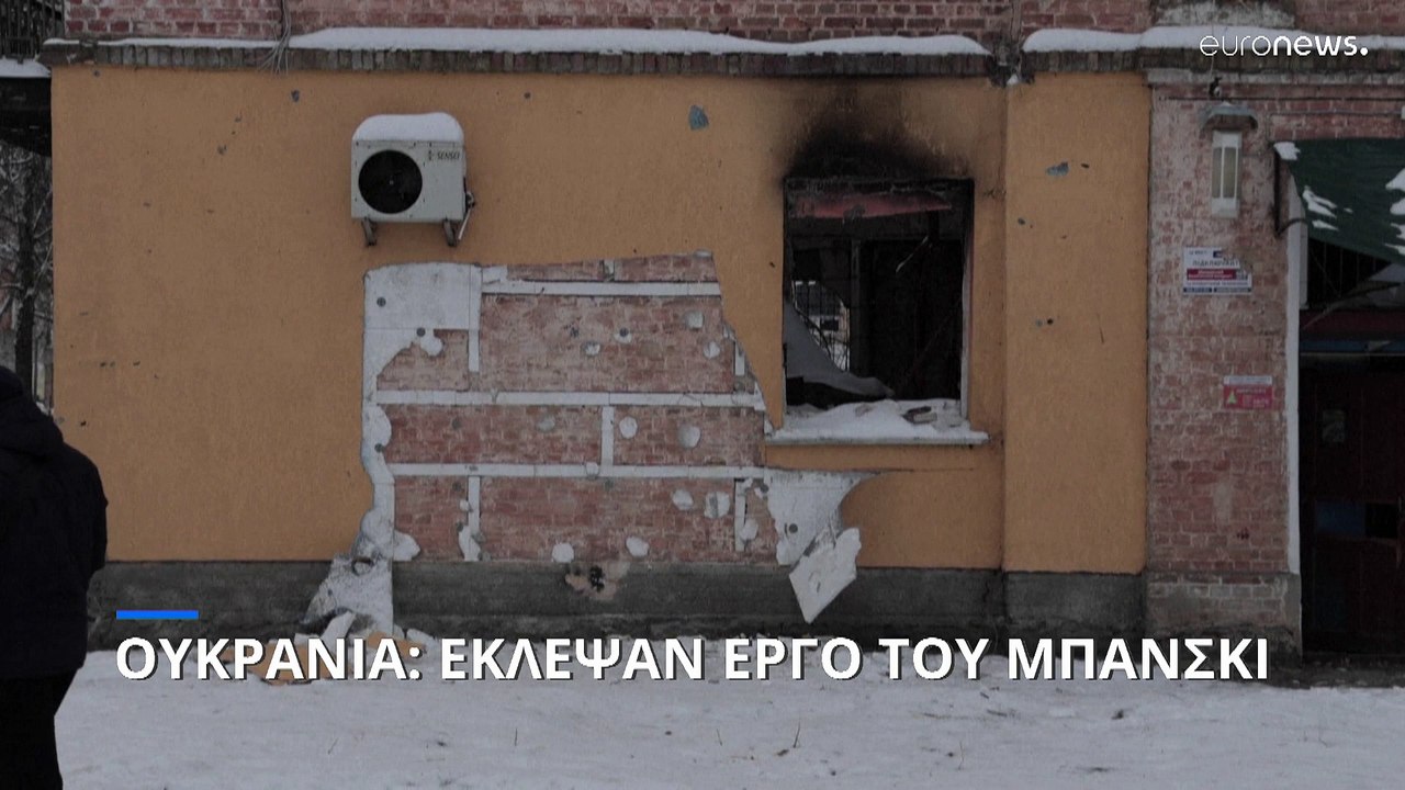 Ουκρανία: Έκλεψαν έργο του Banksy από το Κίεβο