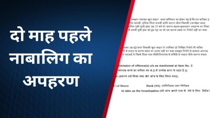 बागीदौरा: 2 माह पहले नाबालिग का अपहरण ,जानिए पूरा मामला