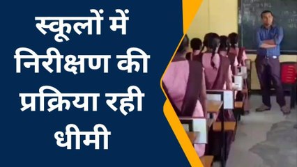 सोनभद्र: निर्देश के बाद भी परिषदीय स्कूलों में नहीं हुआ निरीक्षण, देखे रिपोर्ट