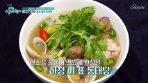 동태 좋아하는 아빠를 위해 요리까지 배우는 효녀 TV CHOSUN 20221204 방송