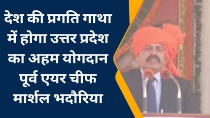गोरखपुर में गरजे पूर्व एयर चीफ मार्शल, बोले- देश की प्रगति गाथा में होगा यूपी का अहम योगदान