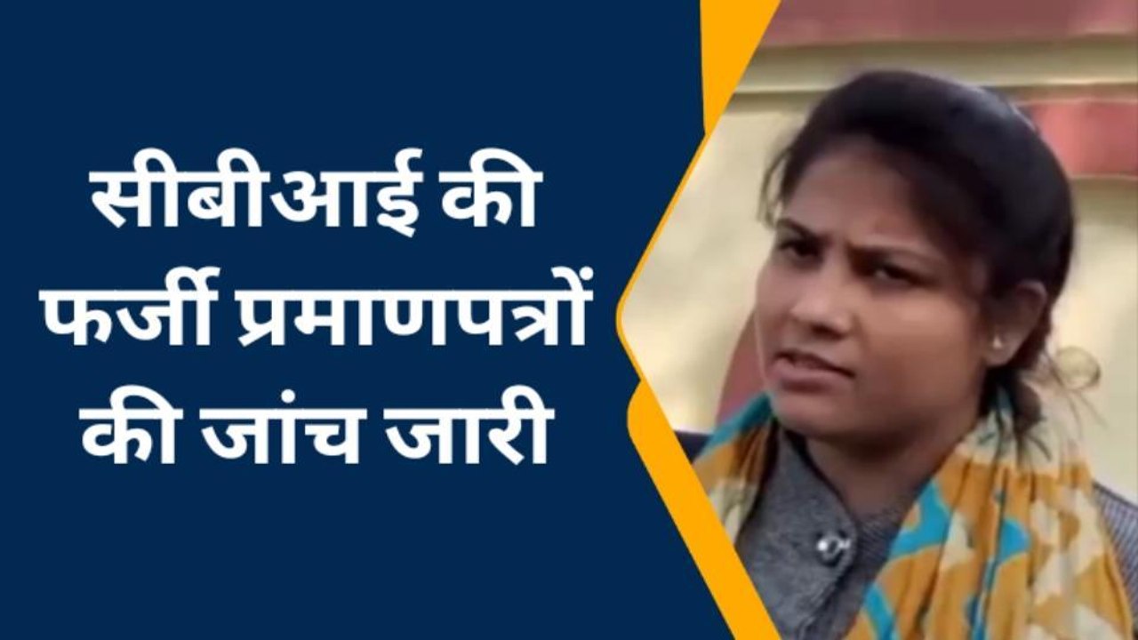 हमीरपुर: सीबीआई की टीम की रडार में आए लेखपाल, फर्जी प्रमाण पत्रों की कर रही है जांच