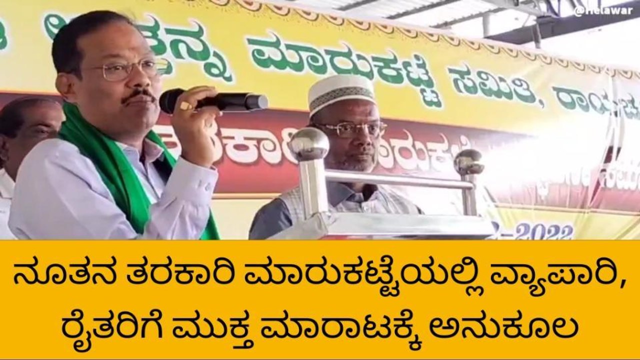 ರಾಯಚೂರು : ಶಾಸಕರಿಂದ ನೂತನ ತರಕಾರಿ ಮಾರುಕಟ್ಟೆ ಲೋಕಾರ್ಪಣೆ
