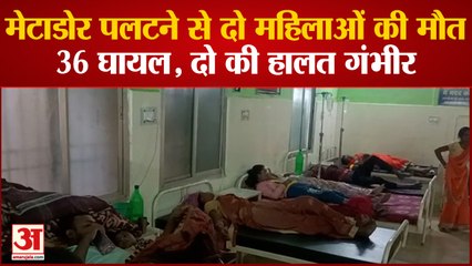 कांकेर में रविवार देर शाम एक तेज रफ्तार होने की वजह से मेटाडोर पलट गई,दो महिलाओं की हुई मौत