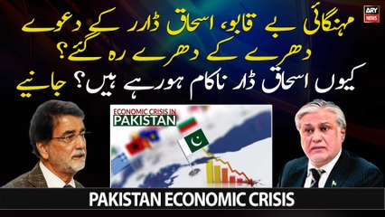 Economist Expert Dr. Mohammad Zubair comments on Ishaq Dar's statement