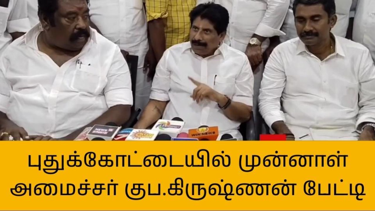 புதுகை: இபிஎஸ் அணியினர் கூட்டிய பொதுக்குழு கூட்டம் செல்லாது - முன்னாள் அமைச்சர்