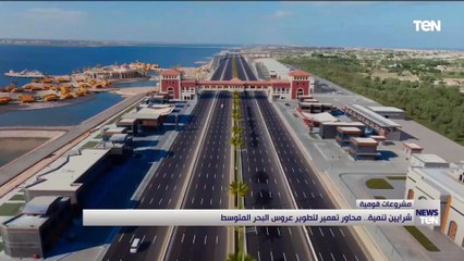 شرايين تنمية.. محاور تعمير لتطوير عروس البحر المتوسط "الإسكندرية"