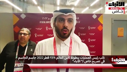 نائب رئيس العمليات ببطولة كأس العالم FIFA قطر 2022 جاسم الجاسم في تصريح لـ الأنباء استقبلنا ما يقارب مليونين ونصف مشجع في جميع الملاعب حتى أمس