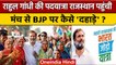 Bharat Jodo Yatra Rajasthan पहुंचते ही Rahul Gandhi BJP पर कैसे दहाड़े | Congress | वनइंडिया हिंदी