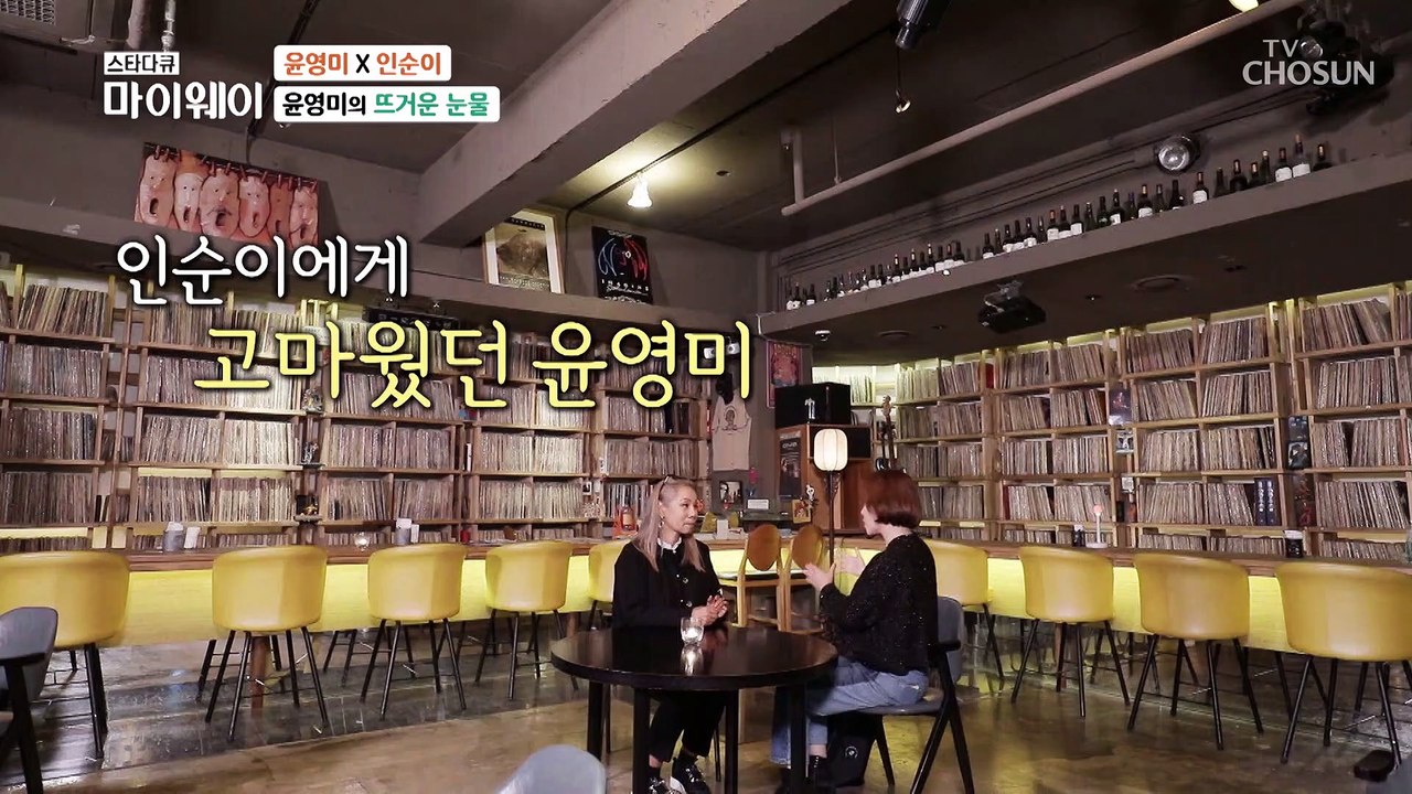 외로운 윤영미를 알아주던 뜻밖의 인연 등장★ TV CHOSUN 20221204 방송