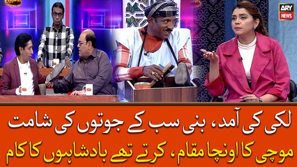 Lucky ki amad bani sab kay juton ki shamat