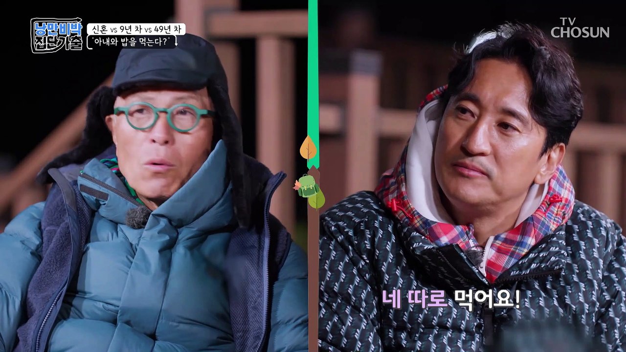 연차마다 차이 나는 결혼 생활 속 저녁 식사 TV CHOSUN 221204 방송