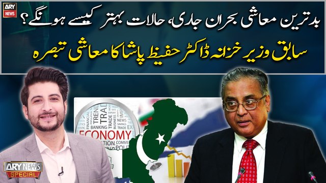 Former Finance Minister Dr. Hafeez Pasha's analysis on Pakistan's Economy