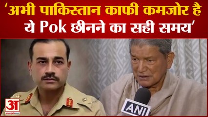 Harish Rawat on POK: Harish Rawat ने POK को लेकर दिया बयान कहा पीओके छीनने का सही समय