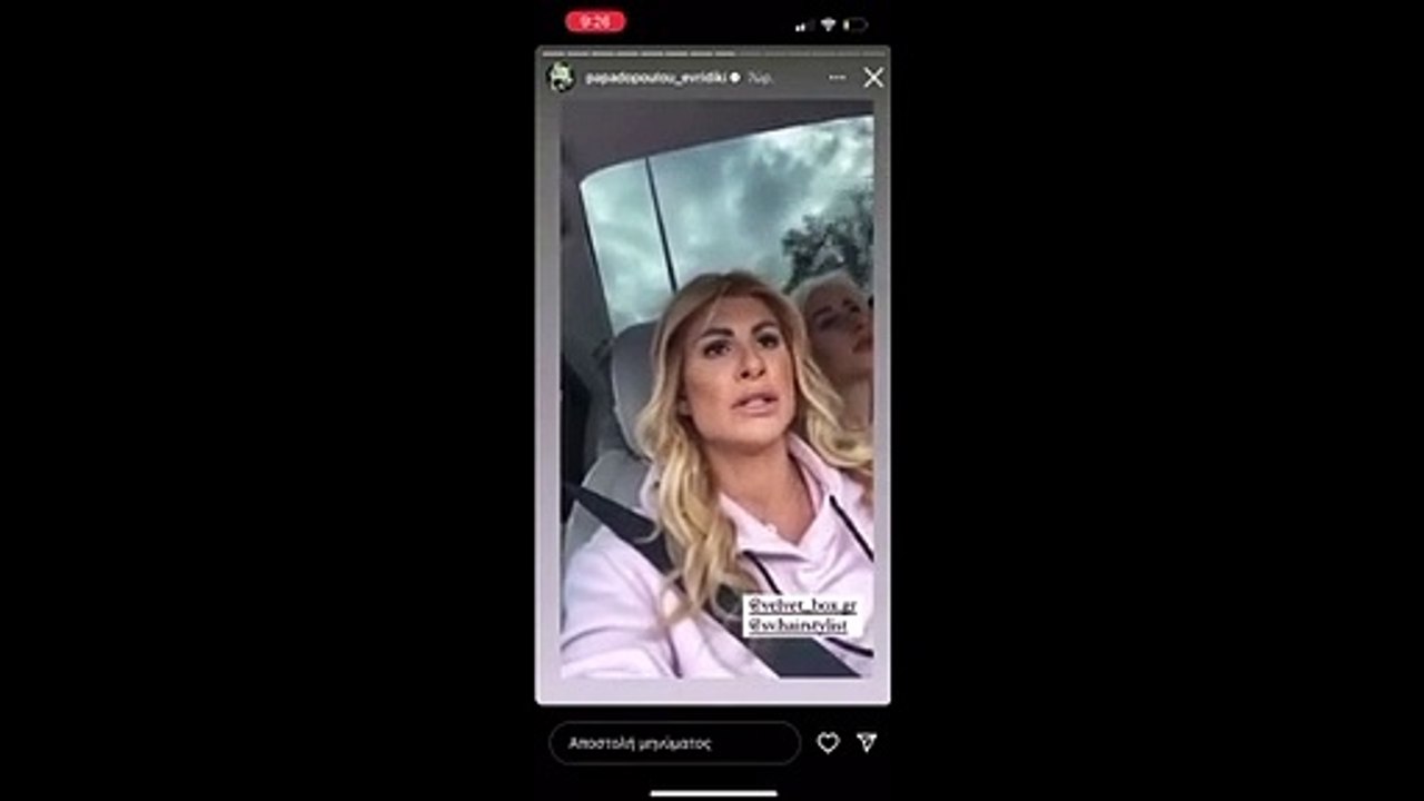 Ευρυδίκη Παπαδοπούλου: Ακύρωσε την εμφάνισή της...