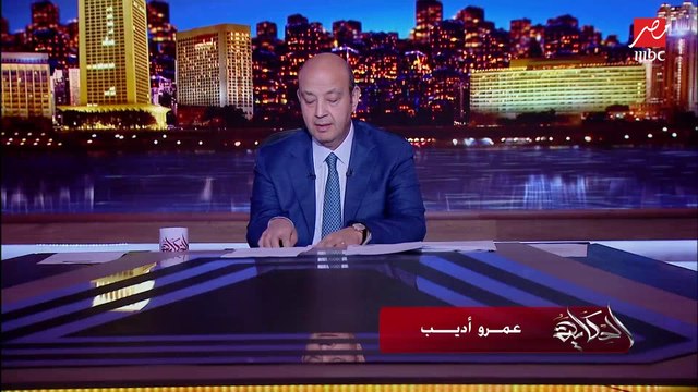 عمرو أديب: بنعزي في الصحفي المرموق مفيد فوزي.. في الكار بتاعنا قليل اللي يتقال عليه الأستاذ زي الأستاذ مفيد